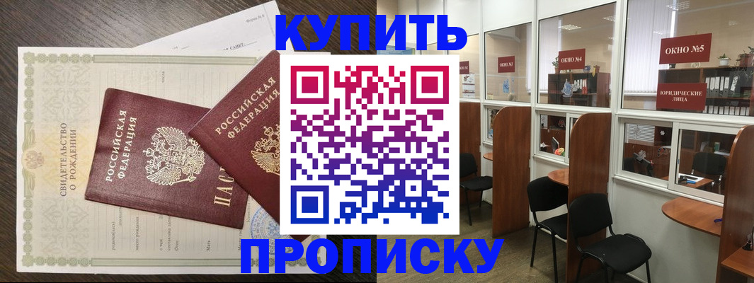 прописка законно в Майском