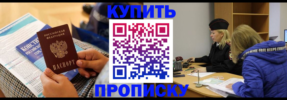 временная регистрация законно в Майском