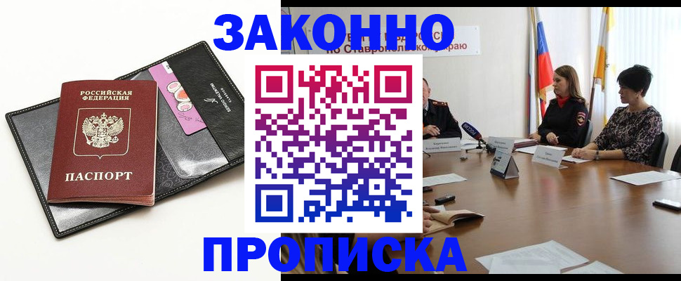 временная регистрация для всех в Майском