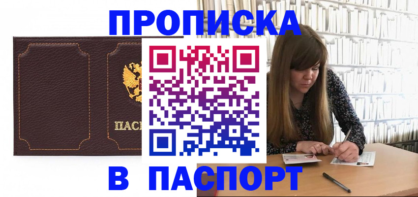 прописка для военкомата в Майском