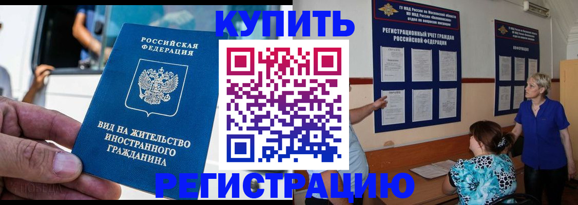 миграционный учет в Майском