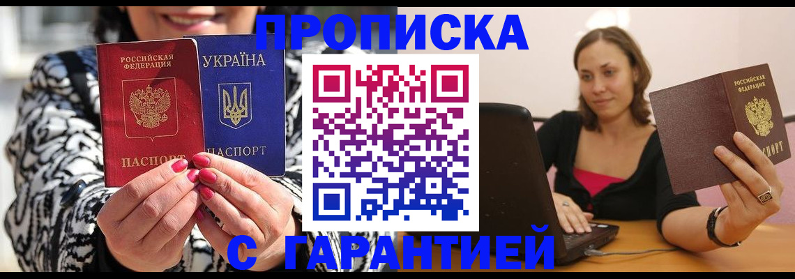 временная регистрация недорого в Майском