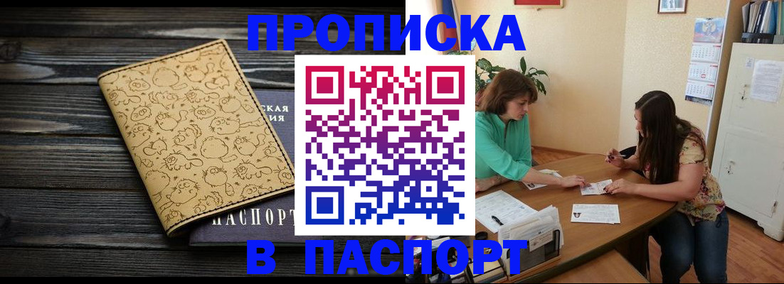 временная регистрация для всех в Майском